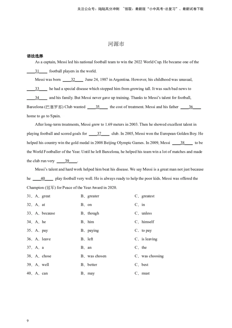 专题02语法选择（原卷版）---8年（2018-2025）中考英语真题加6套模拟试题分项详解（广东专用）_02中考总复习（2026版更新中）_03-英语-中考总复习_2026年中考复习（更新中）