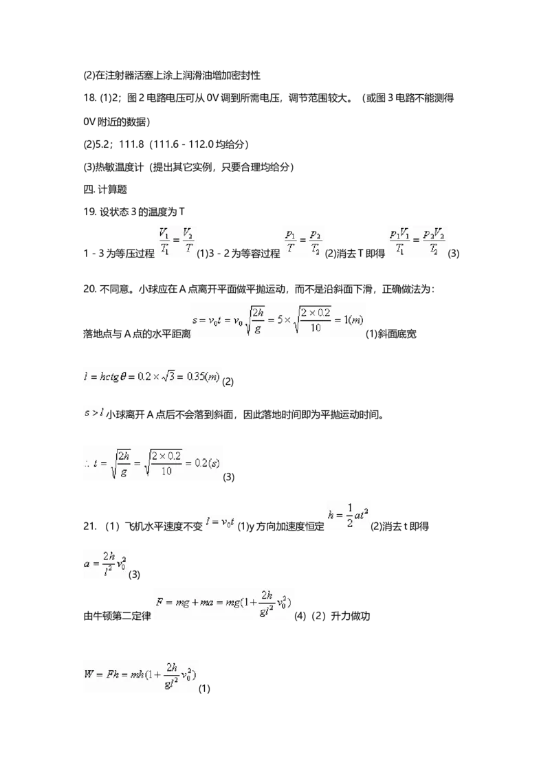 2003年上海市高中毕业统一学业考试物理试卷（答案版）_全国卷+地方卷_4.物理_1.物理高考真题试卷_2008-2020年_地方卷_上海高考物理真题1999-2020