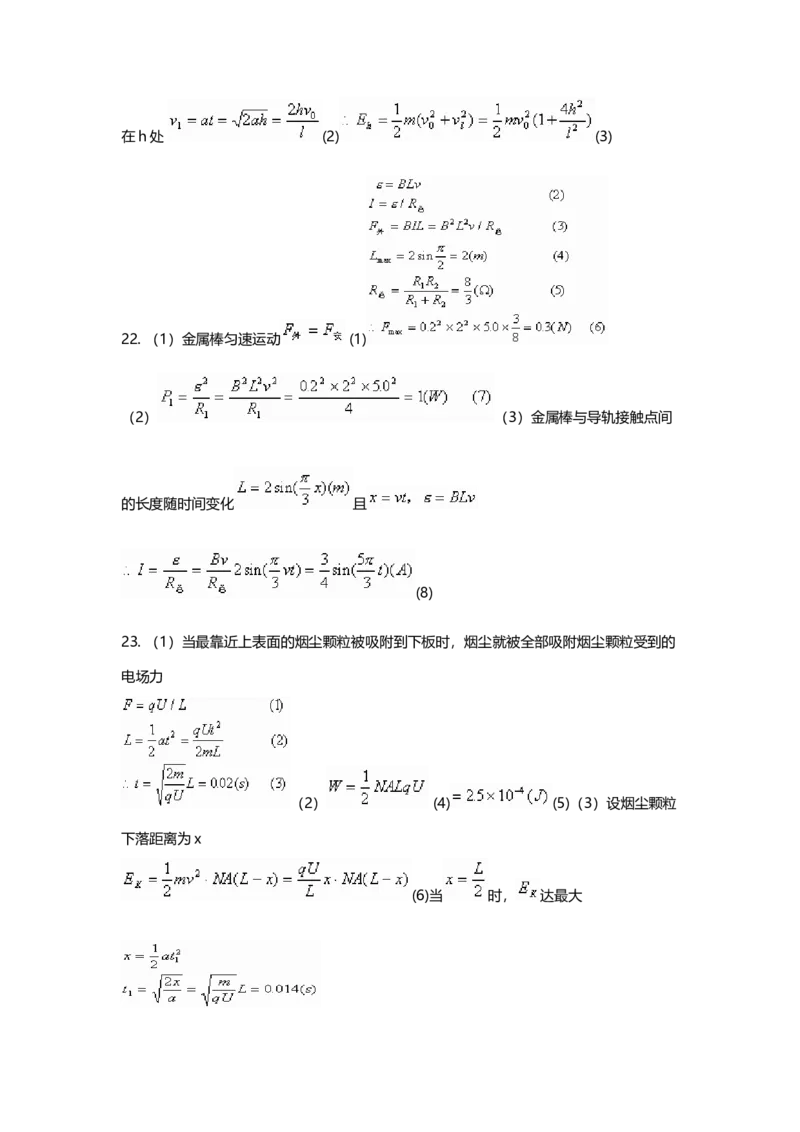 2003年上海市高中毕业统一学业考试物理试卷（答案版）_全国卷+地方卷_4.物理_1.物理高考真题试卷_2008-2020年_地方卷_上海高考物理真题1999-2020
