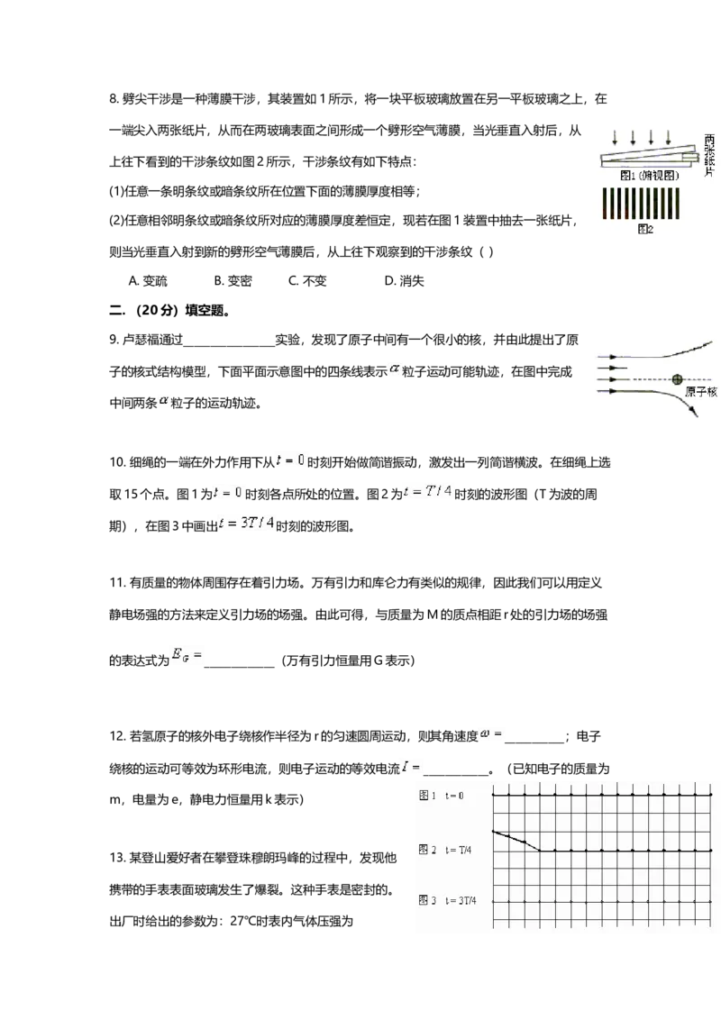 2003年上海市高中毕业统一学业考试物理试卷（答案版）_全国卷+地方卷_4.物理_1.物理高考真题试卷_2008-2020年_地方卷_上海高考物理真题1999-2020
