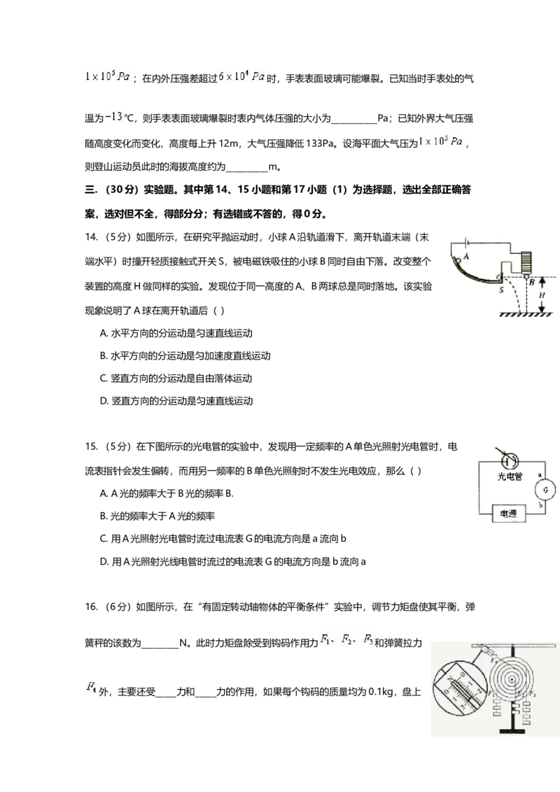 2003年上海市高中毕业统一学业考试物理试卷（答案版）_全国卷+地方卷_4.物理_1.物理高考真题试卷_2008-2020年_地方卷_上海高考物理真题1999-2020