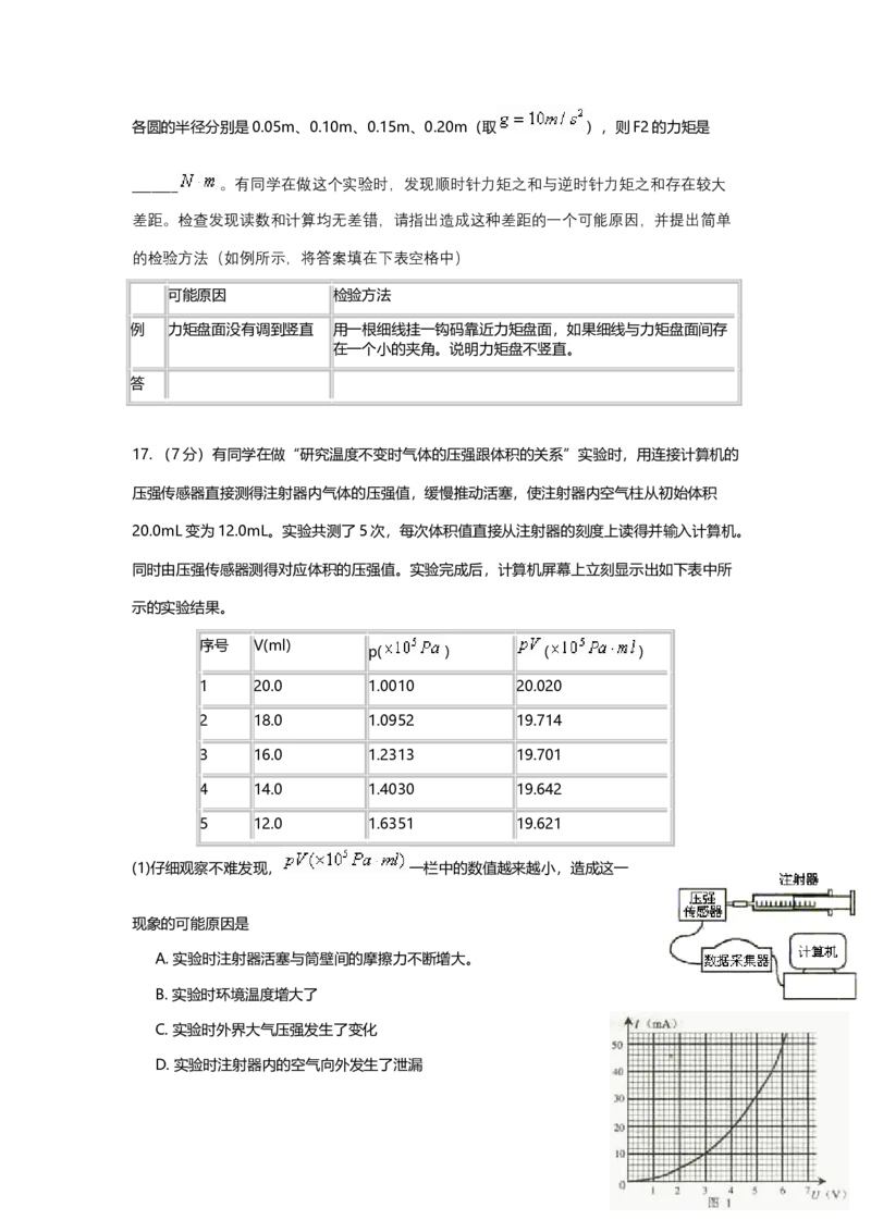 2003年上海市高中毕业统一学业考试物理试卷（答案版）_全国卷+地方卷_4.物理_1.物理高考真题试卷_2008-2020年_地方卷_上海高考物理真题1999-2020