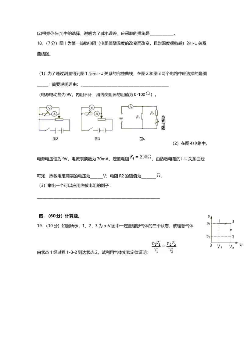 2003年上海市高中毕业统一学业考试物理试卷（答案版）_全国卷+地方卷_4.物理_1.物理高考真题试卷_2008-2020年_地方卷_上海高考物理真题1999-2020