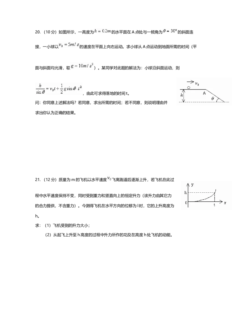 2003年上海市高中毕业统一学业考试物理试卷（答案版）_全国卷+地方卷_4.物理_1.物理高考真题试卷_2008-2020年_地方卷_上海高考物理真题1999-2020