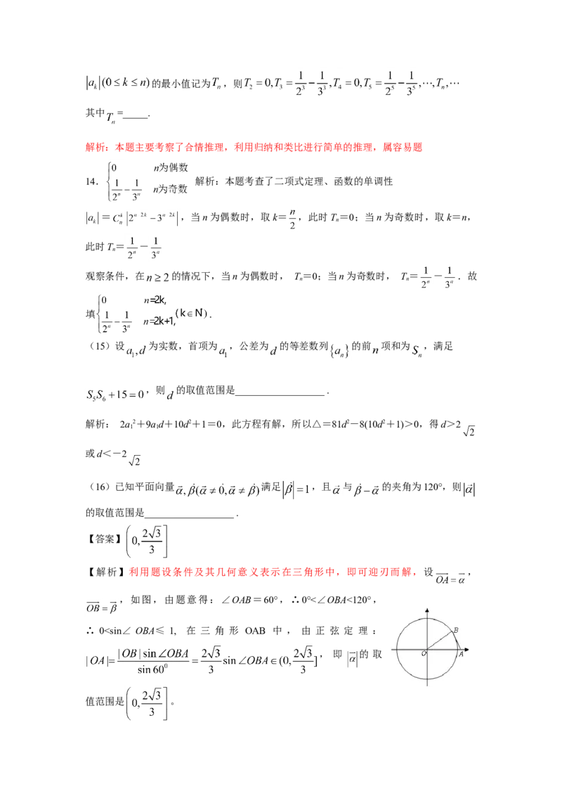 2010年浙江省高考数学理（解析版）_全国卷+地方卷_2.数学_1.数学高考真题试卷_2008-2020年_地方卷_浙江高考数学08-23_A4word版