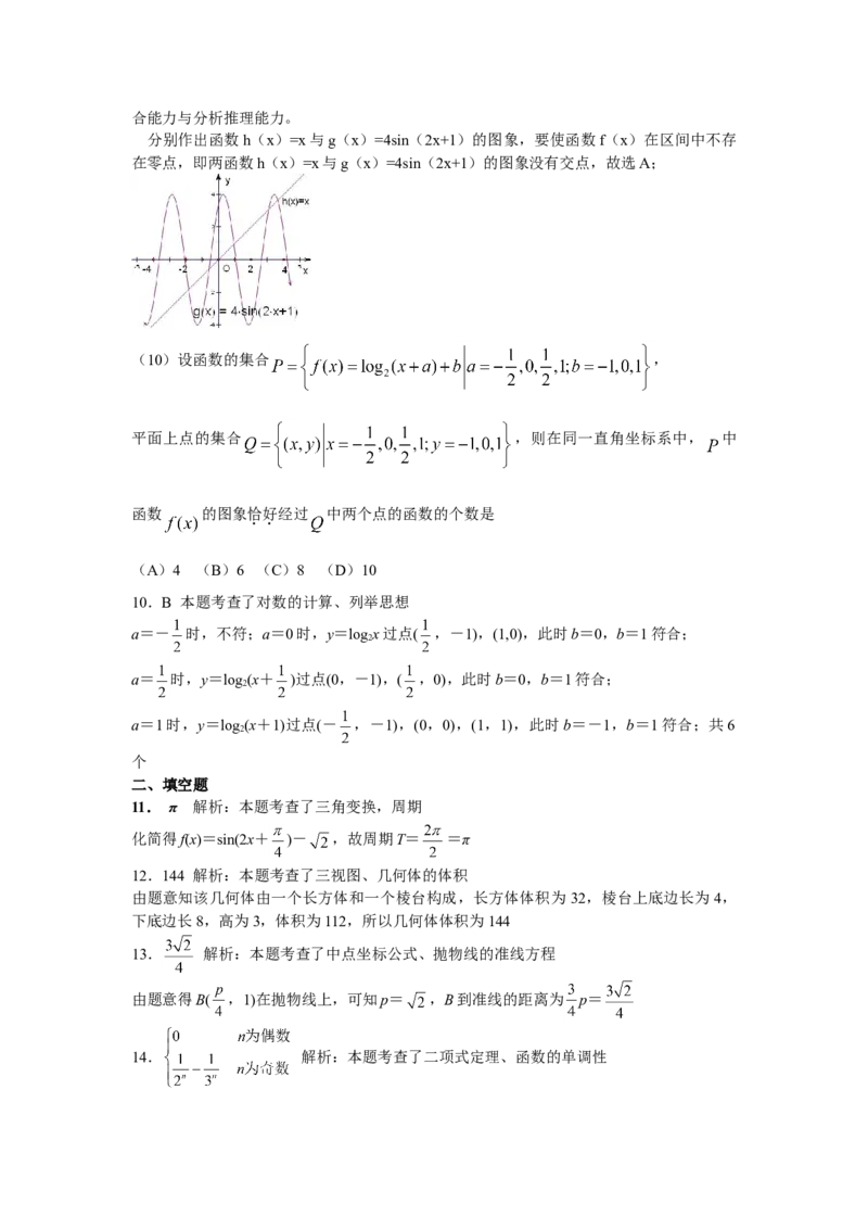 2010年浙江省高考数学理（解析版）_全国卷+地方卷_2.数学_1.数学高考真题试卷_2008-2020年_地方卷_浙江高考数学08-23_A4word版