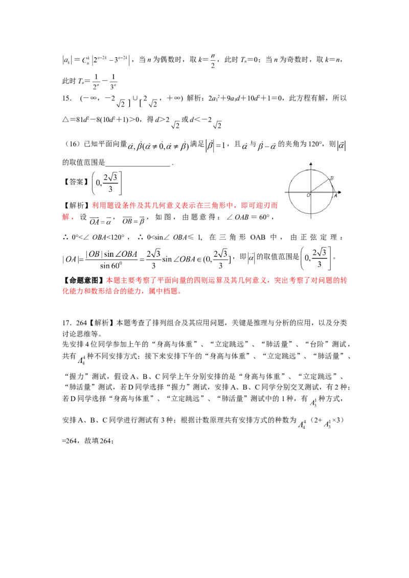 2010年浙江省高考数学理（解析版）_全国卷+地方卷_2.数学_1.数学高考真题试卷_2008-2020年_地方卷_浙江高考数学08-23_A4word版