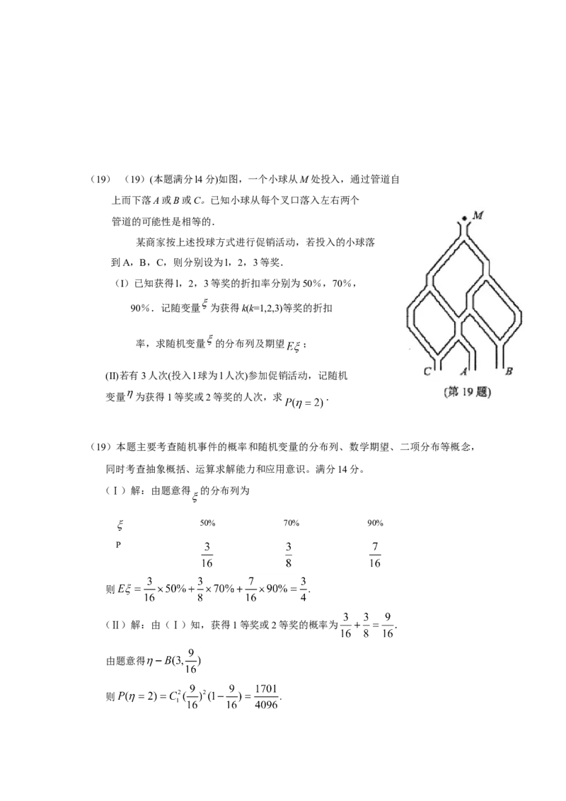 2010年浙江省高考数学理（解析版）_全国卷+地方卷_2.数学_1.数学高考真题试卷_2008-2020年_地方卷_浙江高考数学08-23_A4word版