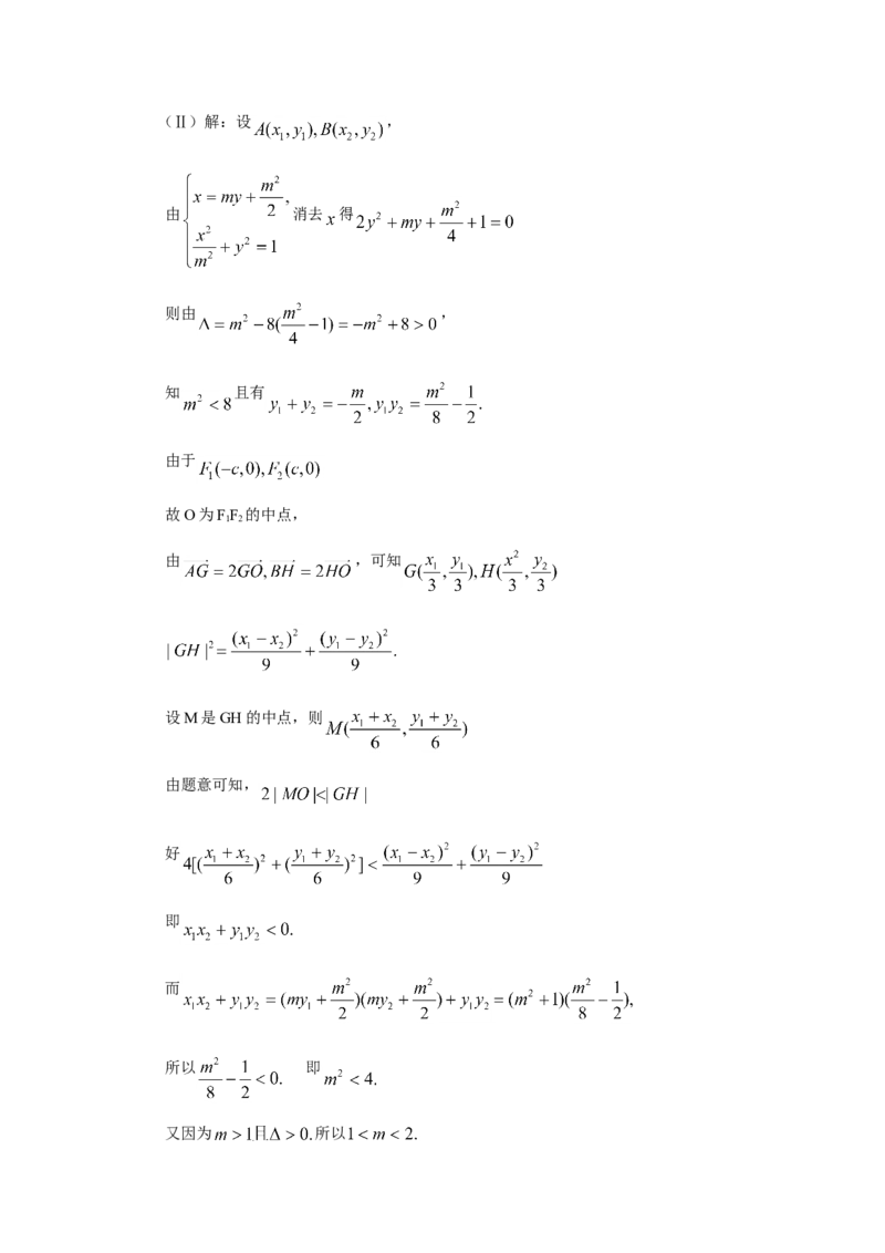 2010年浙江省高考数学理（解析版）_全国卷+地方卷_2.数学_1.数学高考真题试卷_2008-2020年_地方卷_浙江高考数学08-23_A4word版