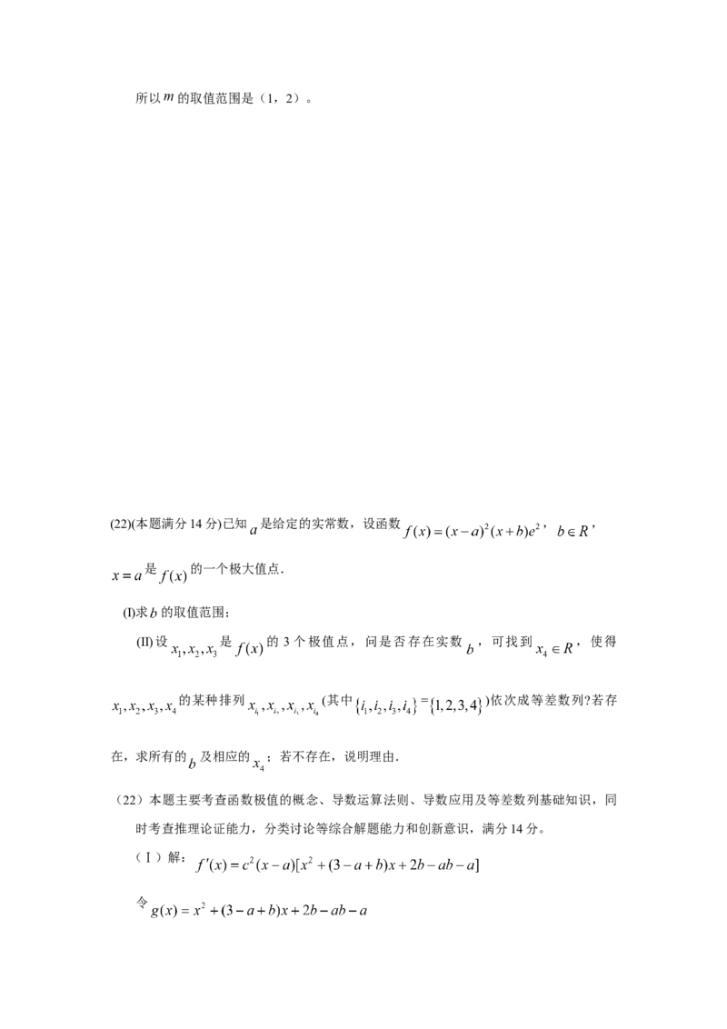 2010年浙江省高考数学理（解析版）_全国卷+地方卷_2.数学_1.数学高考真题试卷_2008-2020年_地方卷_浙江高考数学08-23_A4word版