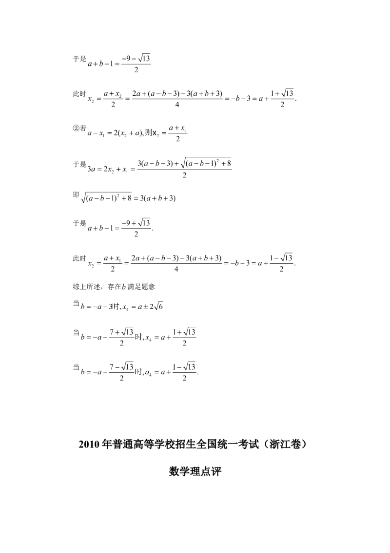 2010年浙江省高考数学理（解析版）_全国卷+地方卷_2.数学_1.数学高考真题试卷_2008-2020年_地方卷_浙江高考数学08-23_A4word版