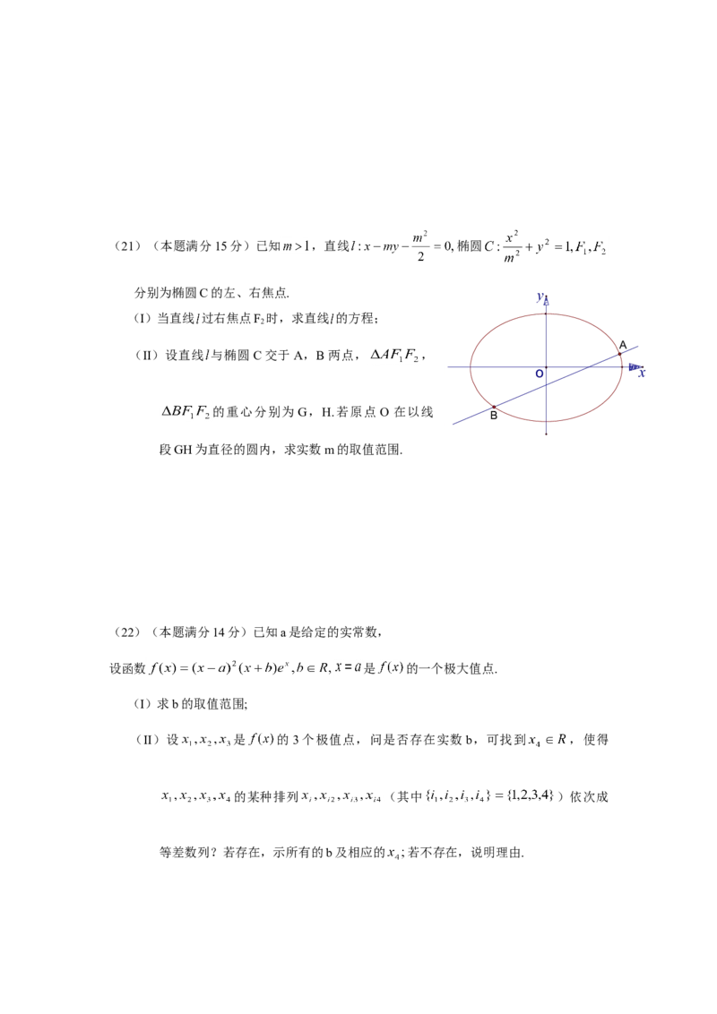 2010年浙江省高考数学理（解析版）_全国卷+地方卷_2.数学_1.数学高考真题试卷_2008-2020年_地方卷_浙江高考数学08-23_A4word版