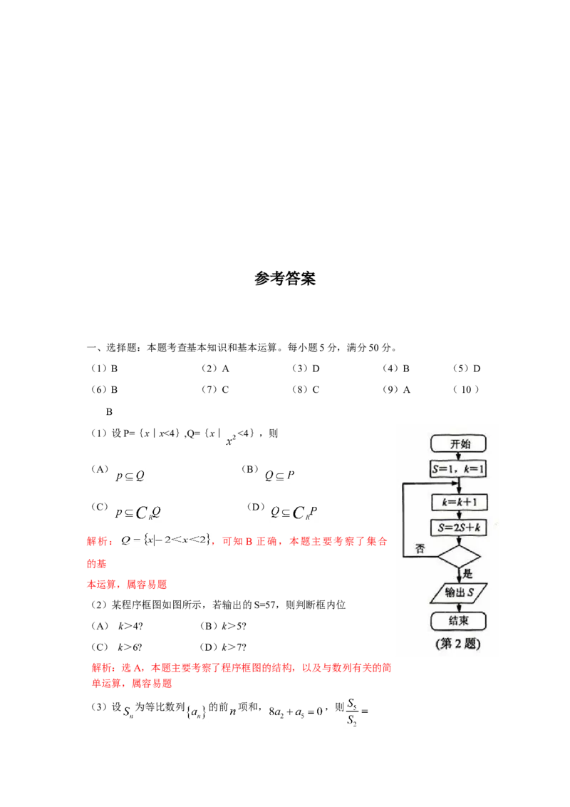 2010年浙江省高考数学理（解析版）_全国卷+地方卷_2.数学_1.数学高考真题试卷_2008-2020年_地方卷_浙江高考数学08-23_A4word版