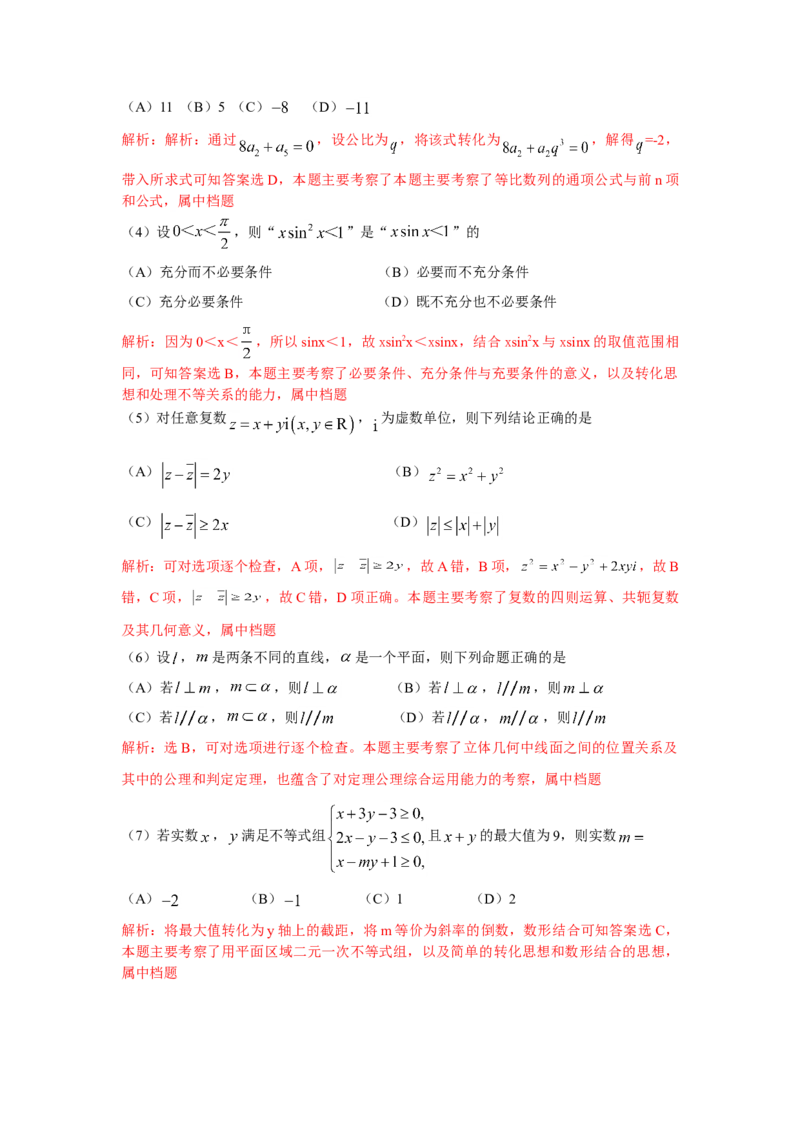 2010年浙江省高考数学理（解析版）_全国卷+地方卷_2.数学_1.数学高考真题试卷_2008-2020年_地方卷_浙江高考数学08-23_A4word版