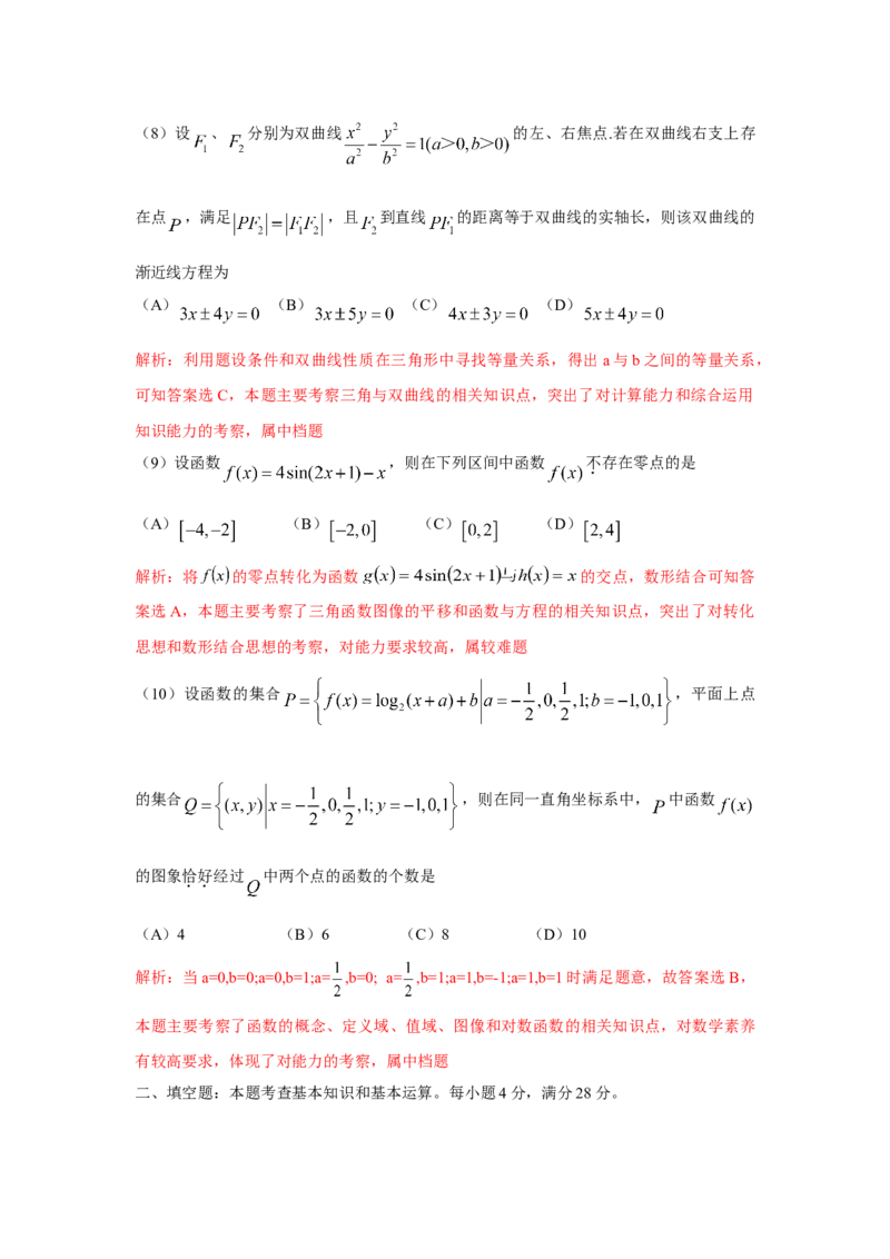 2010年浙江省高考数学理（解析版）_全国卷+地方卷_2.数学_1.数学高考真题试卷_2008-2020年_地方卷_浙江高考数学08-23_A4word版