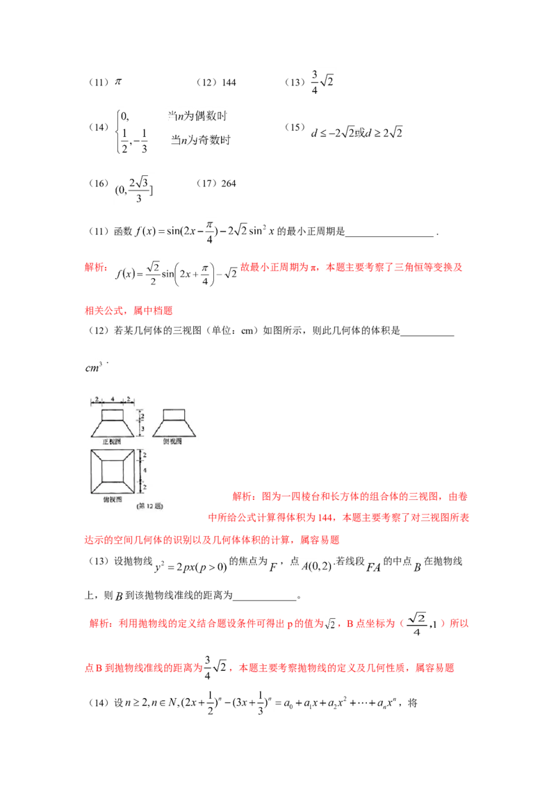 2010年浙江省高考数学理（解析版）_全国卷+地方卷_2.数学_1.数学高考真题试卷_2008-2020年_地方卷_浙江高考数学08-23_A4word版