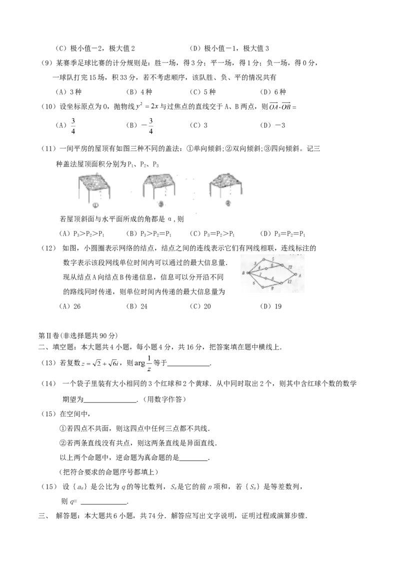 2001年河北高考理科数学真题及答案_全国卷+地方卷_2.数学_1.数学高考真题试卷_1990-2007年各地高考历年真题_河北