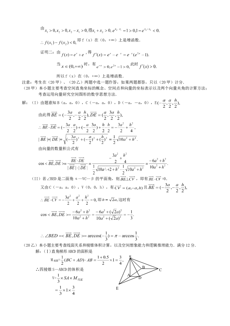 2001年河北高考理科数学真题及答案_全国卷+地方卷_2.数学_1.数学高考真题试卷_1990-2007年各地高考历年真题_河北