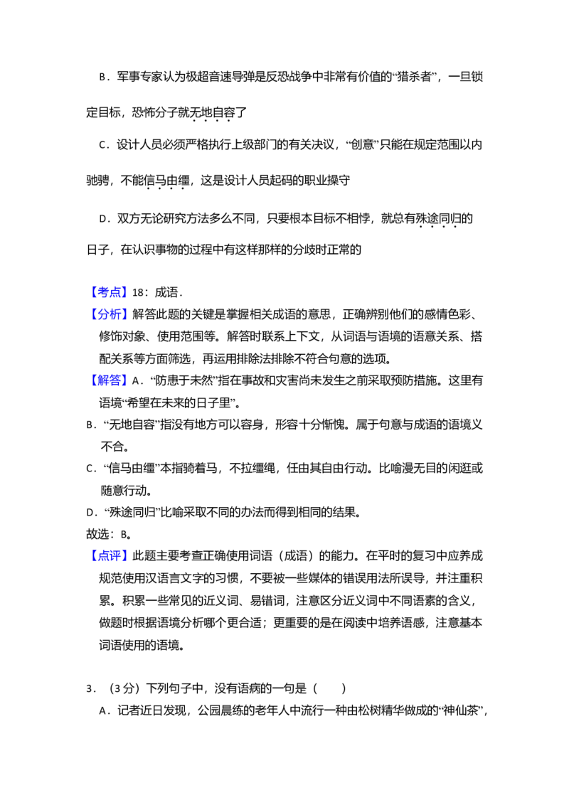 2010年北京市高考语文试卷（解析版）_全国卷+地方卷_1.语文_1.语文高考真题试卷_2008-2020年_地方卷_北京高考语文08-21_A4word版