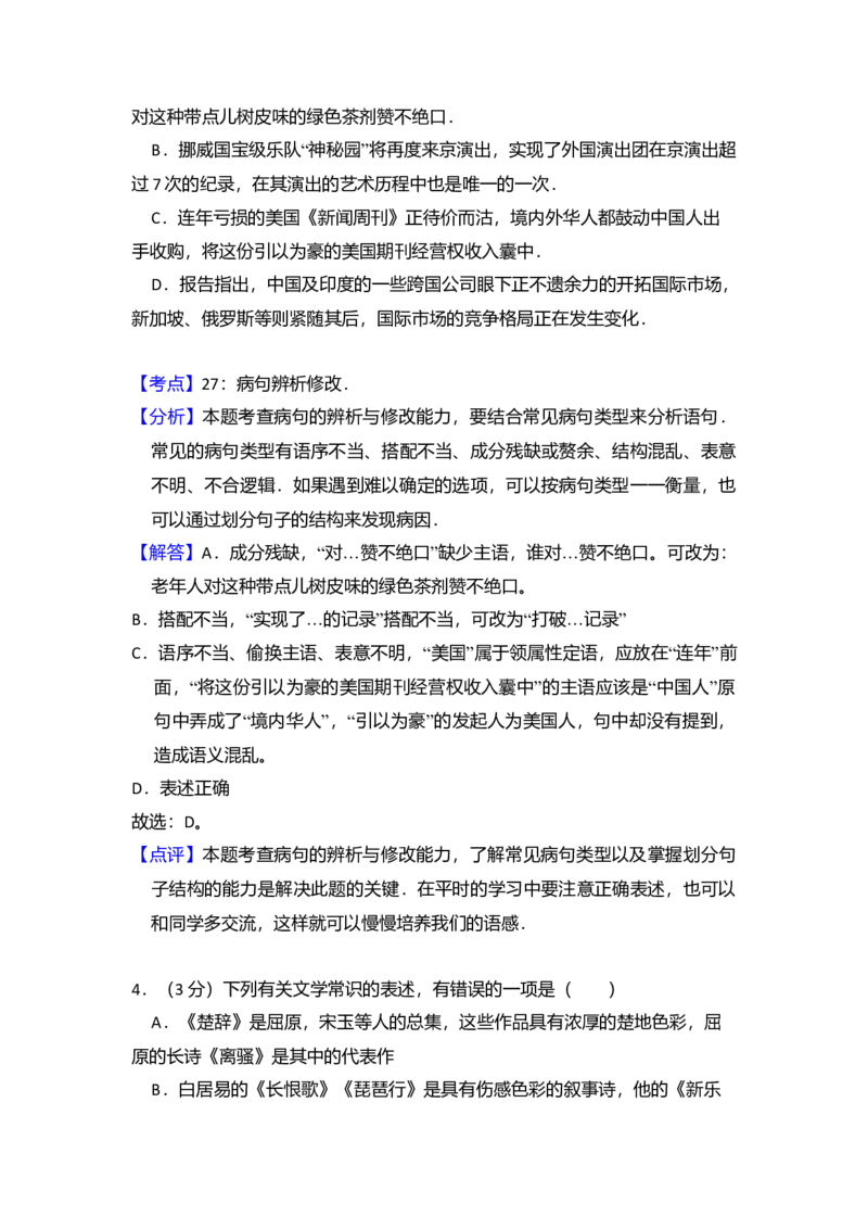 2010年北京市高考语文试卷（解析版）_全国卷+地方卷_1.语文_1.语文高考真题试卷_2008-2020年_地方卷_北京高考语文08-21_A4word版