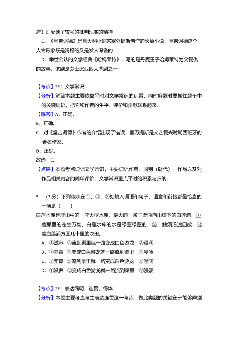 2010年北京市高考语文试卷（解析版）_全国卷+地方卷_1.语文_1.语文高考真题试卷_2008-2020年_地方卷_北京高考语文08-21_A4word版