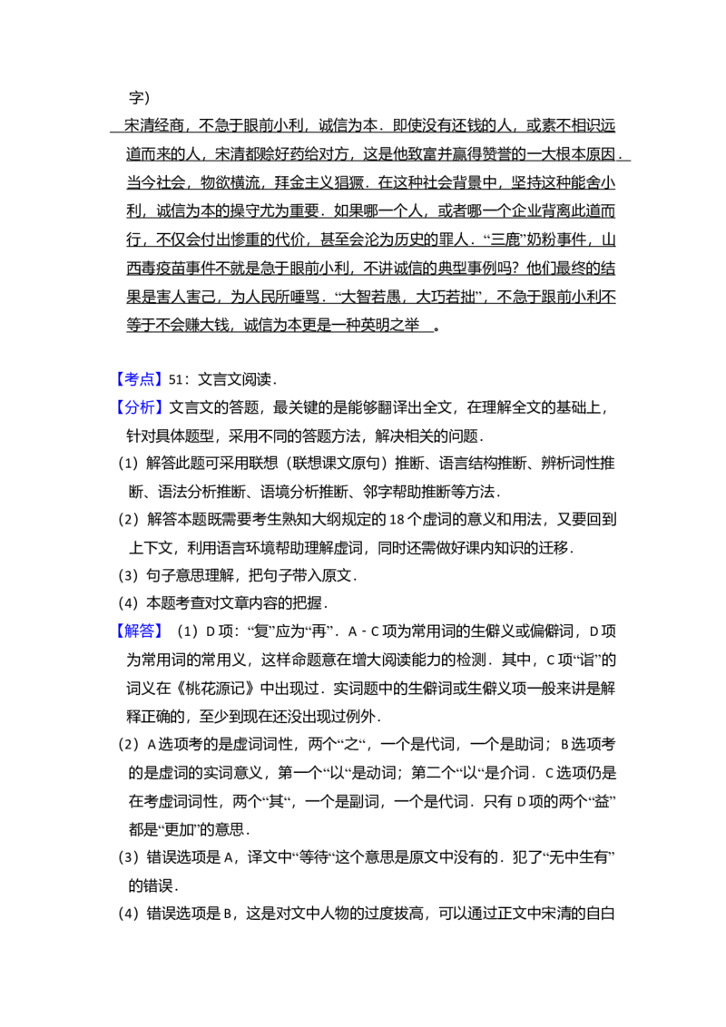 2010年北京市高考语文试卷（解析版）_全国卷+地方卷_1.语文_1.语文高考真题试卷_2008-2020年_地方卷_北京高考语文08-21_A4word版