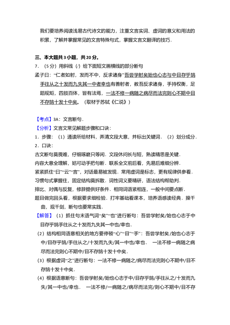 2010年北京市高考语文试卷（解析版）_全国卷+地方卷_1.语文_1.语文高考真题试卷_2008-2020年_地方卷_北京高考语文08-21_A4word版