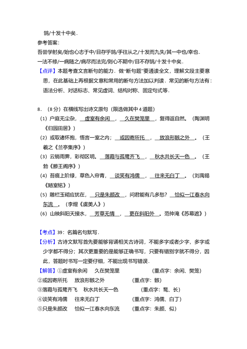 2010年北京市高考语文试卷（解析版）_全国卷+地方卷_1.语文_1.语文高考真题试卷_2008-2020年_地方卷_北京高考语文08-21_A4word版