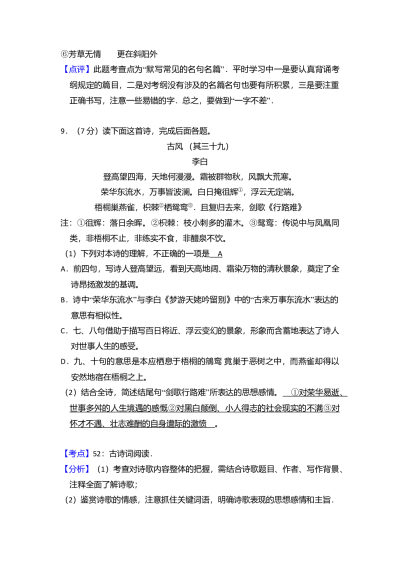 2010年北京市高考语文试卷（解析版）_全国卷+地方卷_1.语文_1.语文高考真题试卷_2008-2020年_地方卷_北京高考语文08-21_A4word版