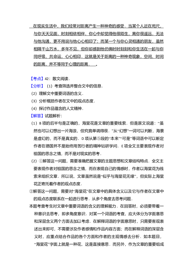 2010年北京市高考语文试卷（解析版）_全国卷+地方卷_1.语文_1.语文高考真题试卷_2008-2020年_地方卷_北京高考语文08-21_A4word版