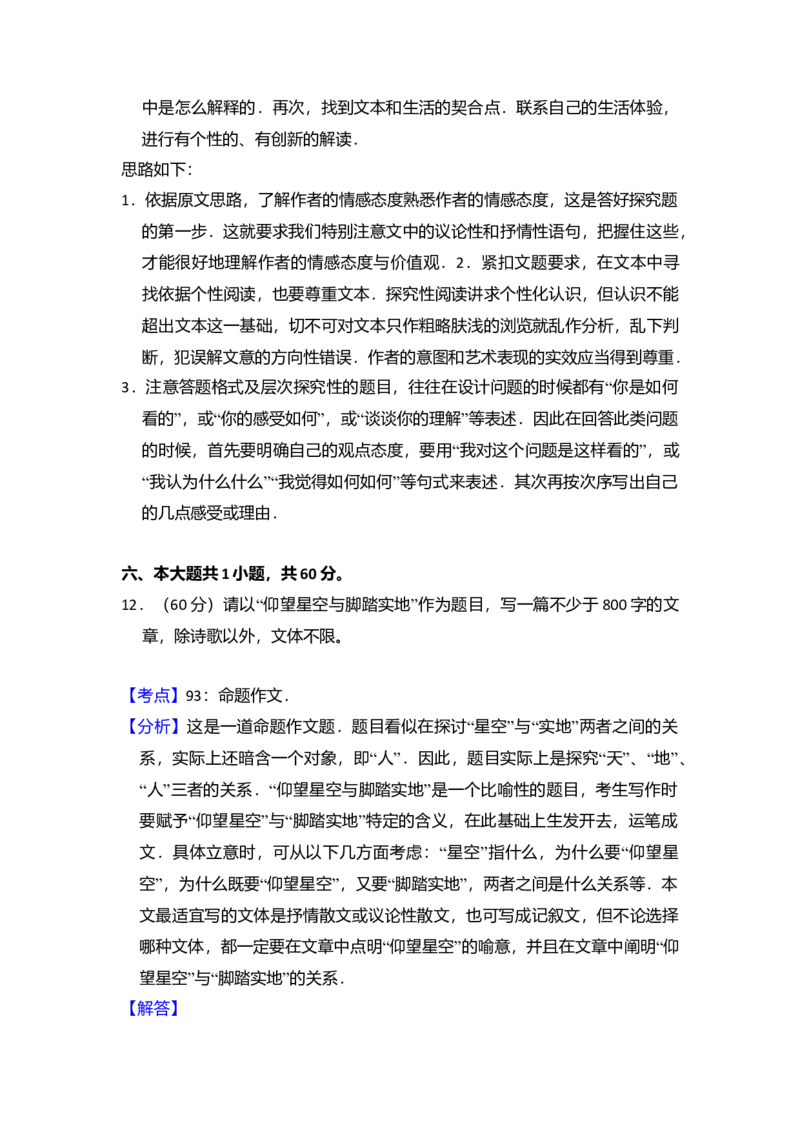 2010年北京市高考语文试卷（解析版）_全国卷+地方卷_1.语文_1.语文高考真题试卷_2008-2020年_地方卷_北京高考语文08-21_A4word版