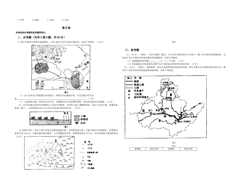 2008年高考地理试题及答案（海南卷）_全国卷+地方卷_8.地理_1.地理高考真题试卷_2008-2020年_地方卷_海南高考地理08-20_A3word版_答案版