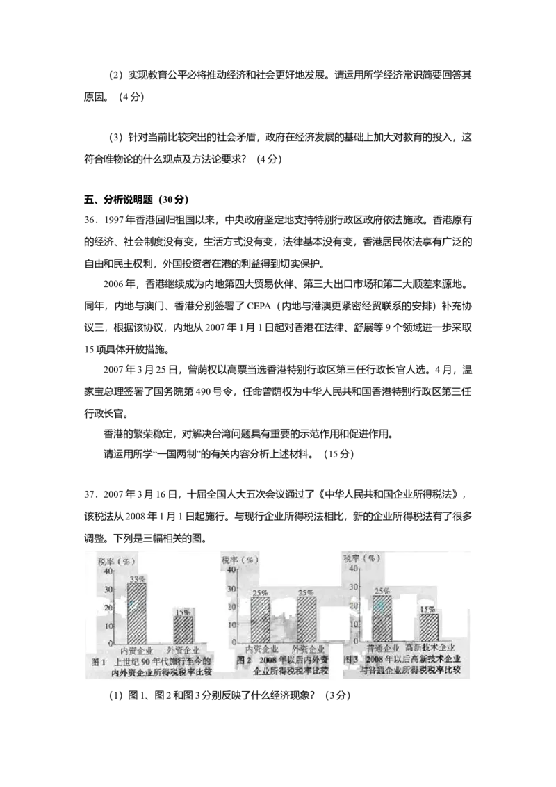 2007年上海市高中毕业统一学业考试政治试卷（原卷版）_全国卷+地方卷_9.政治_1.政治高考真题试卷_2008-2020年_地方卷_上海高考政治真题03-17
