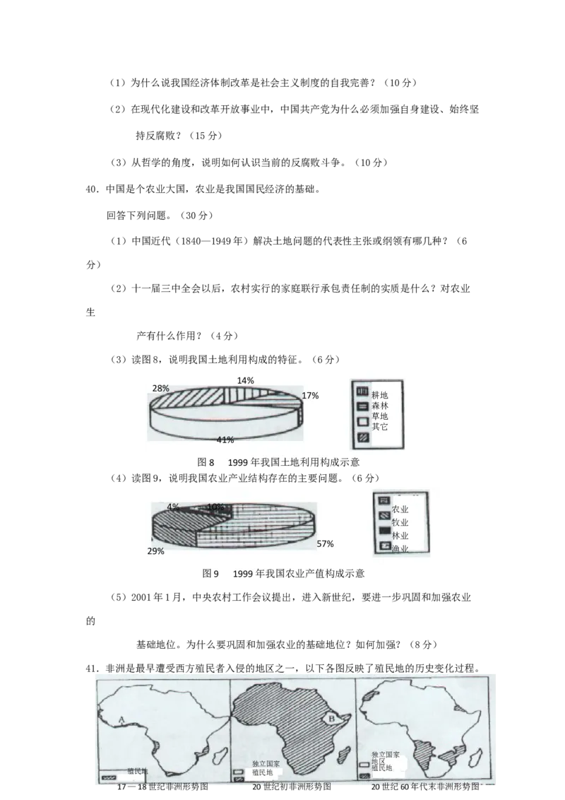 2001年云南高考文综真题及答案_全国卷+地方卷_7.历史_1.历史高考真题试卷_1990-2007年各地高考历年真题_2001-2007年各地文综历年真题_云南