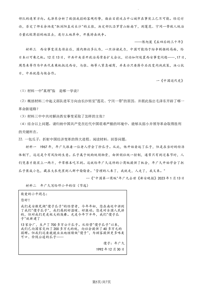 精品解析：2023年江苏省宿迁市中考历史真题（原卷版）_江苏省中考_01江苏省13市中考历年真题2008-2025新_、中考全套_江苏省中考历年真题_江苏省中考历史2008-2024