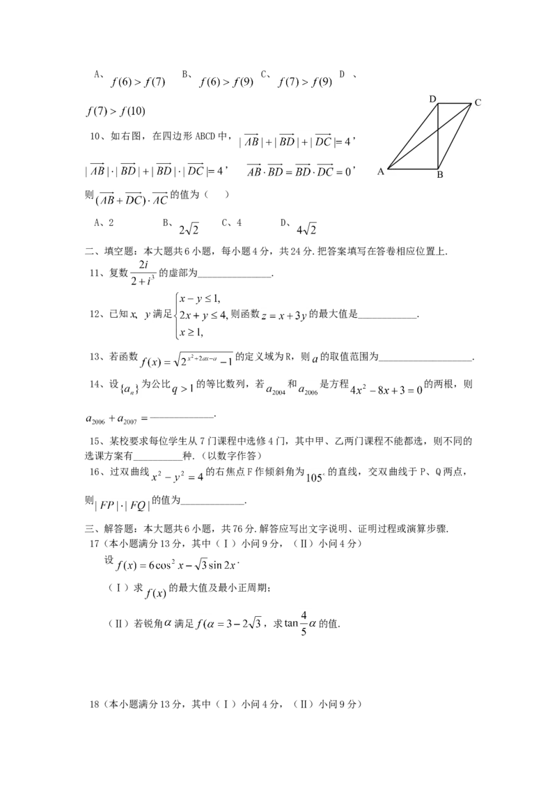 2007年重庆高考理科数学真题及答案_全国卷+地方卷_2.数学_1.数学高考真题试卷_1990-2007年各地高考历年真题_重庆