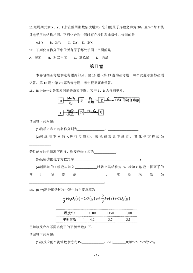 2010年海南高考化学（原卷版）_全国卷+地方卷_5.化学_1.化学高考真题试卷_2008-2020年_地方卷_海南高考化学2008-2020_A4word版_PDF版（赠送）