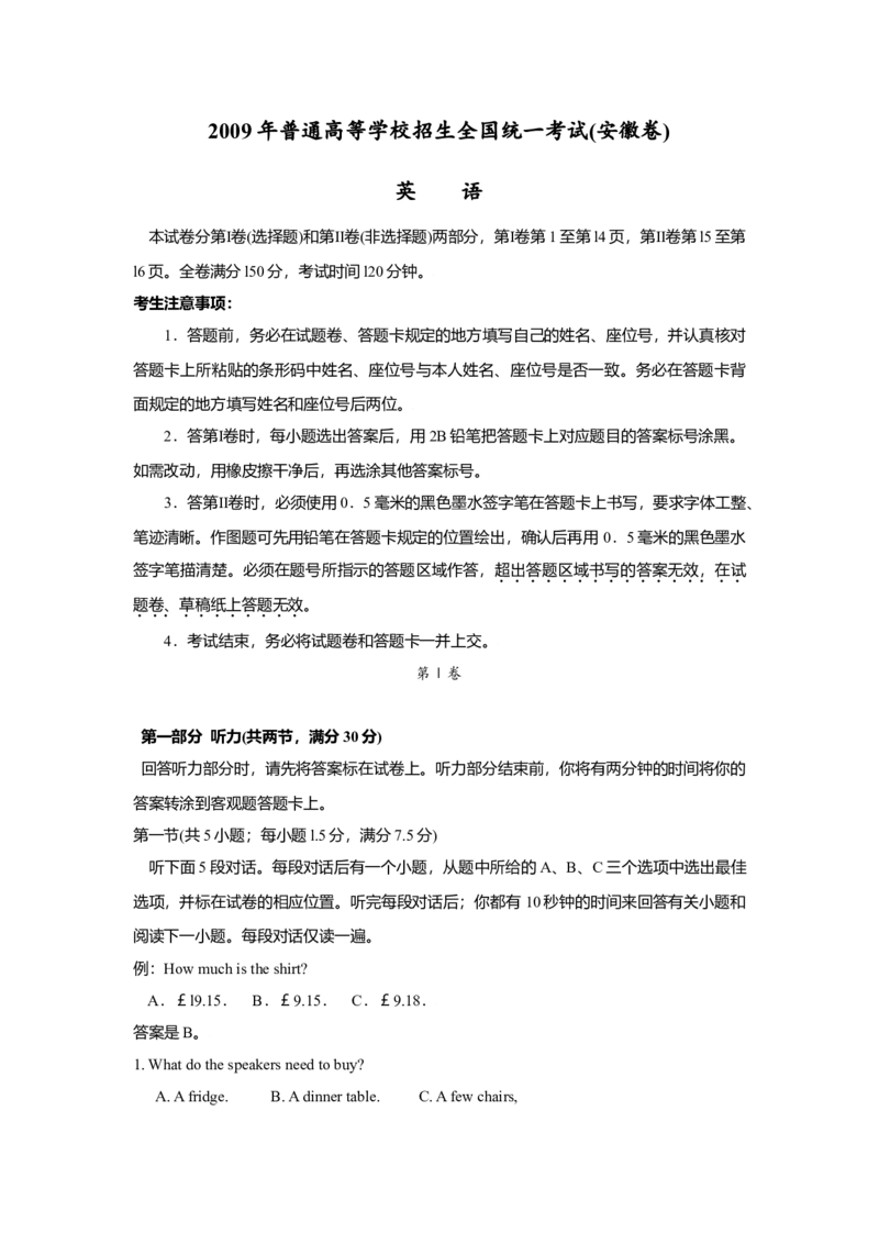 2009年安徽高考英语试卷及答案_全国卷+地方卷_3.英语_1.英语高考真题试卷_2008-2020年_地方卷_安徽高考英语（08-20，无听力）