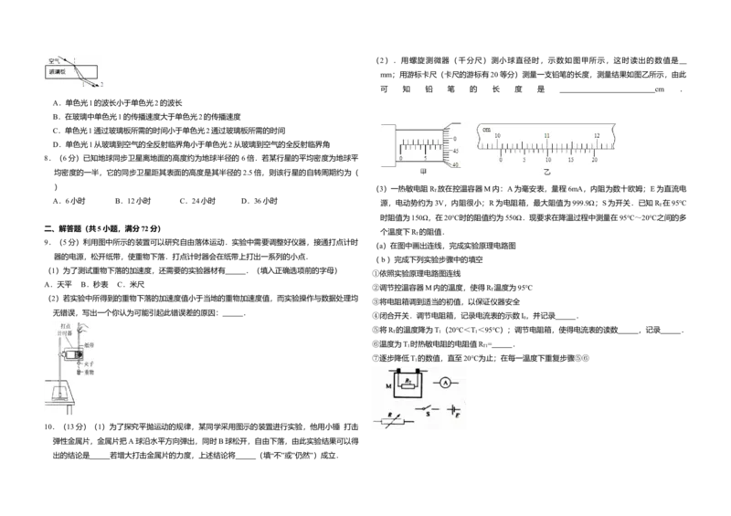 2010年全国统一高考物理试卷（全国卷Ⅱ）（原卷版）_全国卷+地方卷_4.物理_1.物理高考真题试卷_2008-2020年_全国卷物理_全国统一高考物理（新课标ⅱ）08-21_A3word版