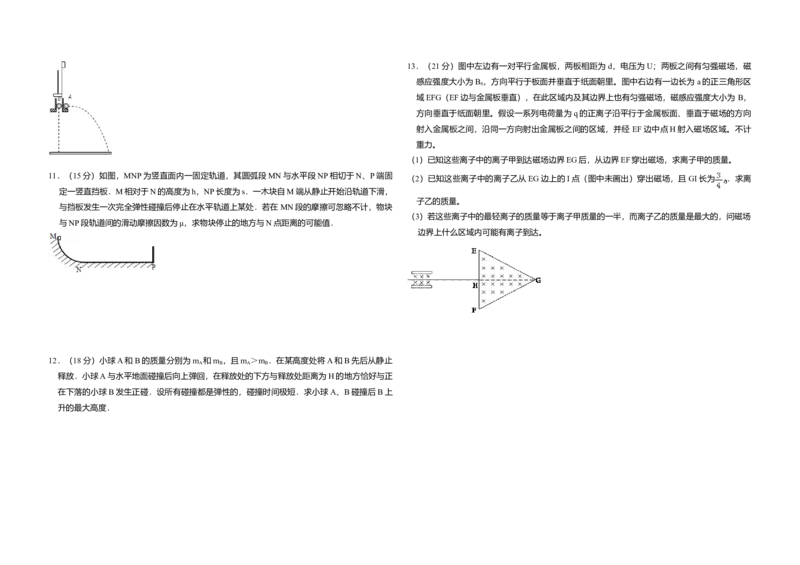 2010年全国统一高考物理试卷（全国卷Ⅱ）（原卷版）_全国卷+地方卷_4.物理_1.物理高考真题试卷_2008-2020年_全国卷物理_全国统一高考物理（新课标ⅱ）08-21_A3word版