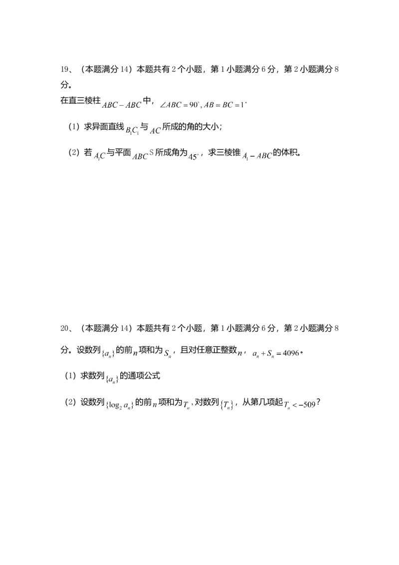 2006年上海高考数学真题（文科）试卷（word解析版）_全国卷+地方卷_2.数学_1.数学高考真题试卷_2008-2020年_地方卷_地方卷高考文科数学_上海文科数学02-16