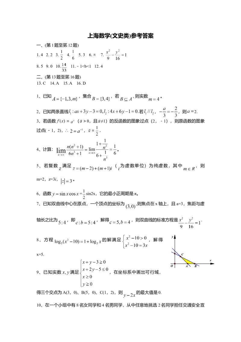 2006年上海高考数学真题（文科）试卷（word解析版）_全国卷+地方卷_2.数学_1.数学高考真题试卷_2008-2020年_地方卷_地方卷高考文科数学_上海文科数学02-16