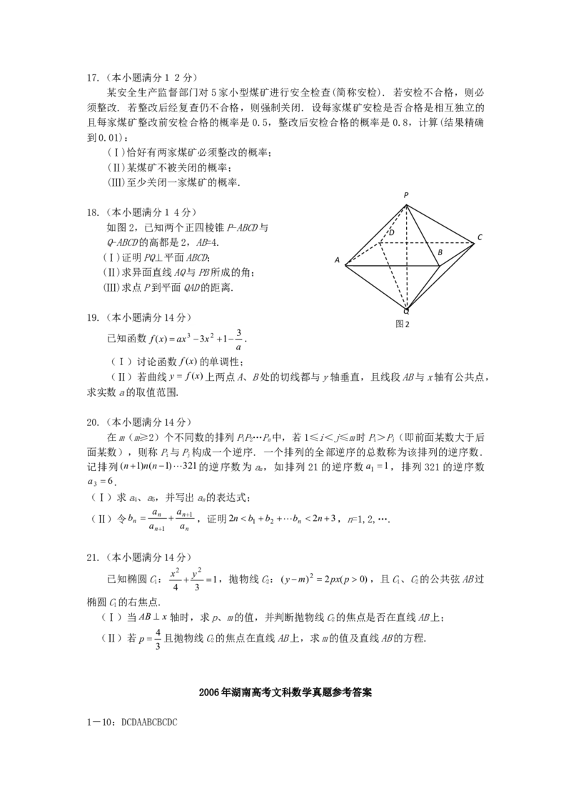 2006年湖南高考文科数学真题及答案_全国卷+地方卷_2.数学_1.数学高考真题试卷_1990-2007年各地高考历年真题_湖南