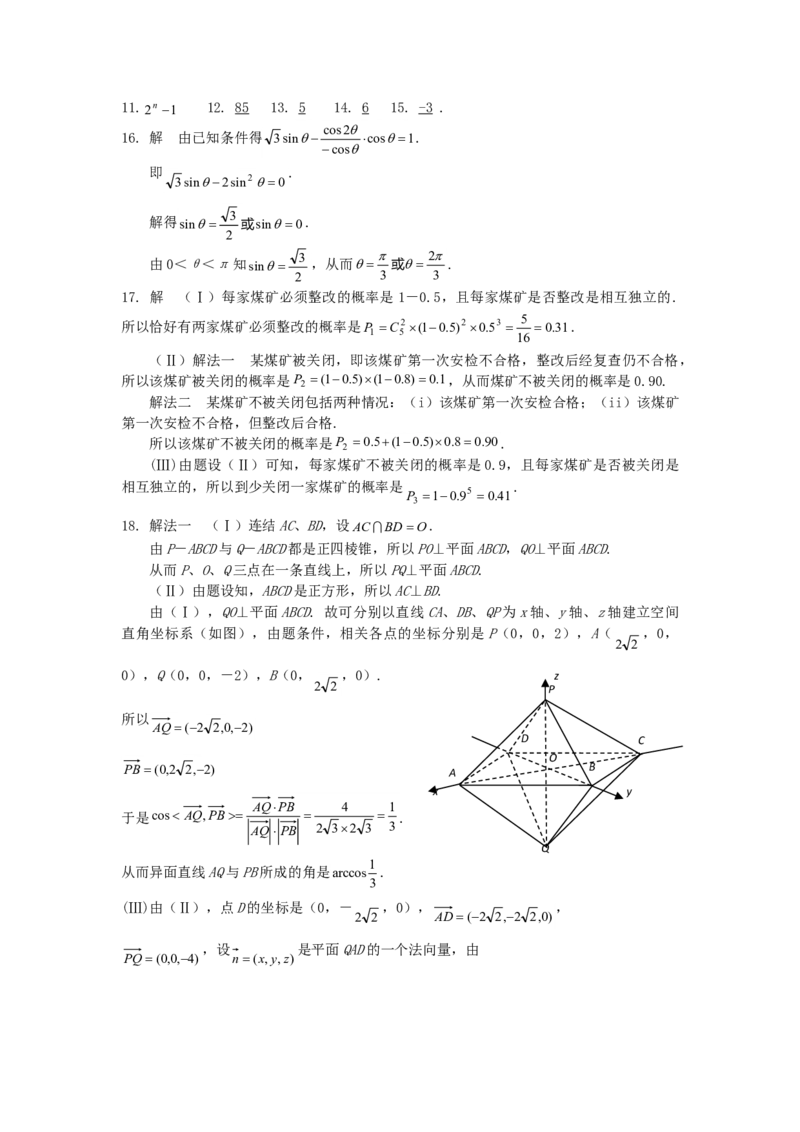 2006年湖南高考文科数学真题及答案_全国卷+地方卷_2.数学_1.数学高考真题试卷_1990-2007年各地高考历年真题_湖南