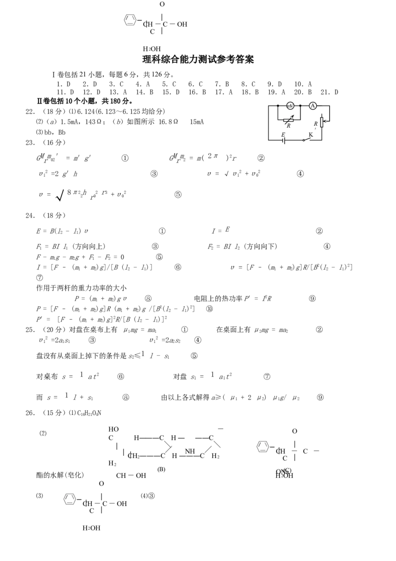 2004年河南高考理科综合真题及答案_全国卷+地方卷_4.物理_1.物理高考真题试卷_1990-2007年各地高考历年真题_2001-2007年各地理综历年真题_河南
