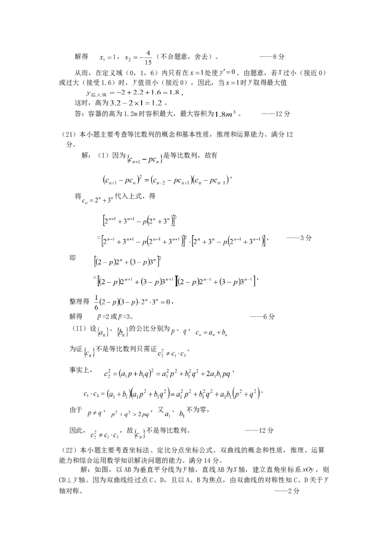 2000年江西高考理科数学真题及答案_全国卷+地方卷_2.数学_1.数学高考真题试卷_1990-2007年各地高考历年真题_江西