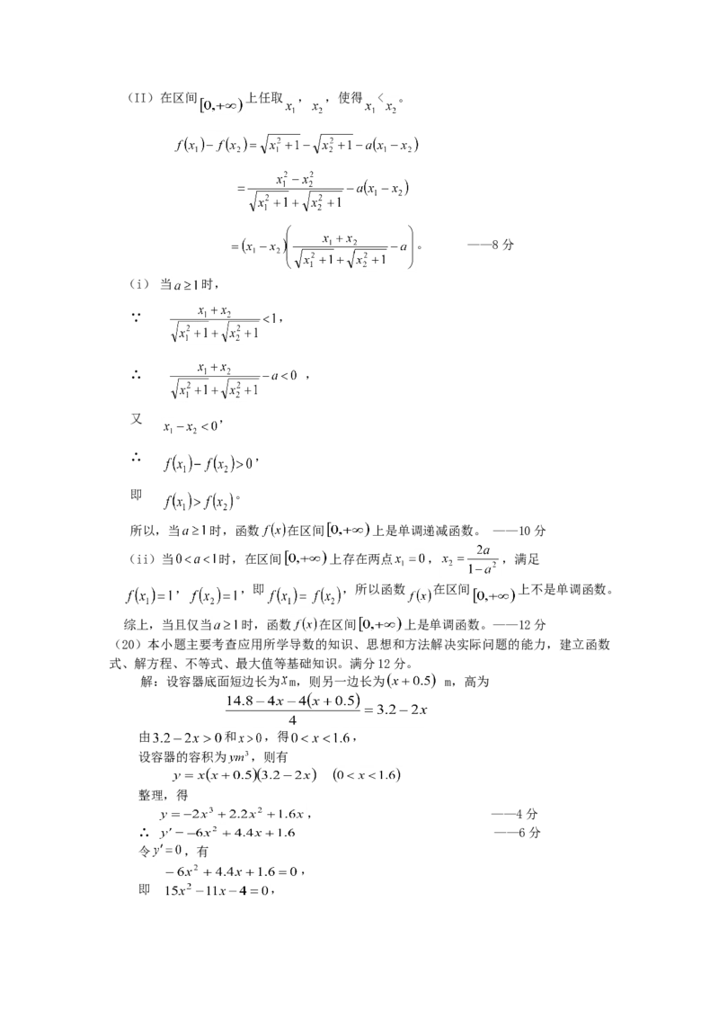 2000年江西高考理科数学真题及答案_全国卷+地方卷_2.数学_1.数学高考真题试卷_1990-2007年各地高考历年真题_江西