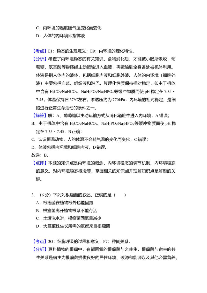 2008年全国统一高考生物试卷（全国卷Ⅱ）（解析版）_全国卷+地方卷_6.生物_1.生物高考真题试卷_2008-2020年_全国卷_全国统一高考生物（新课标ⅱ）08-21_A4word版