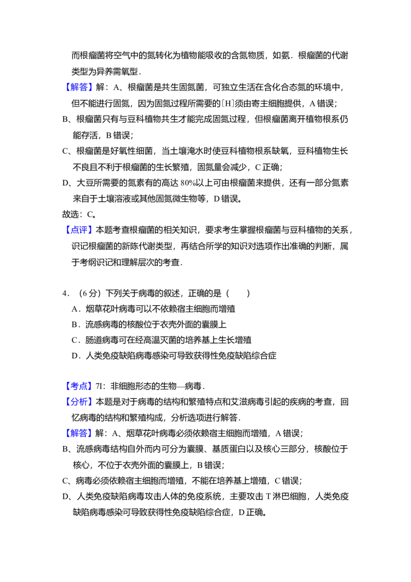 2008年全国统一高考生物试卷（全国卷Ⅱ）（解析版）_全国卷+地方卷_6.生物_1.生物高考真题试卷_2008-2020年_全国卷_全国统一高考生物（新课标ⅱ）08-21_A4word版