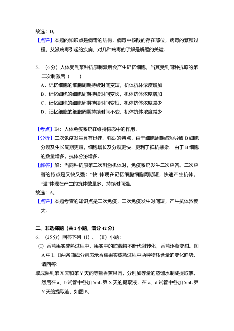 2008年全国统一高考生物试卷（全国卷Ⅱ）（解析版）_全国卷+地方卷_6.生物_1.生物高考真题试卷_2008-2020年_全国卷_全国统一高考生物（新课标ⅱ）08-21_A4word版